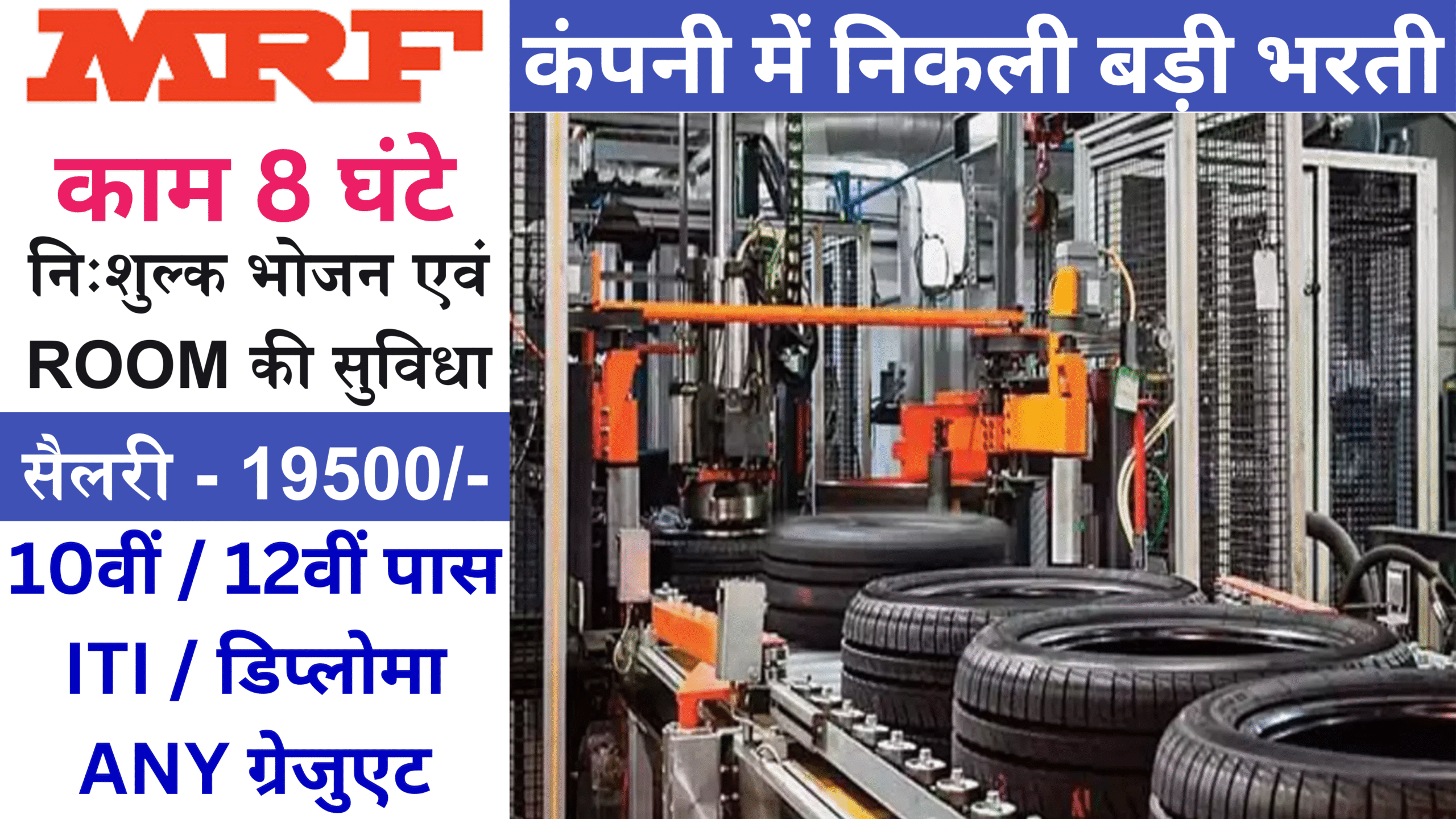 MRF Dahej भर्ती 2025 | बिना किसी चार्ज के Machine Operator की नौकरी – अभी संपर्क करें