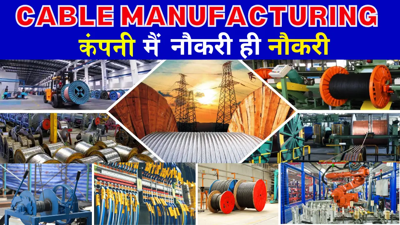 Cable Manufacturing Company Recruitment 2025