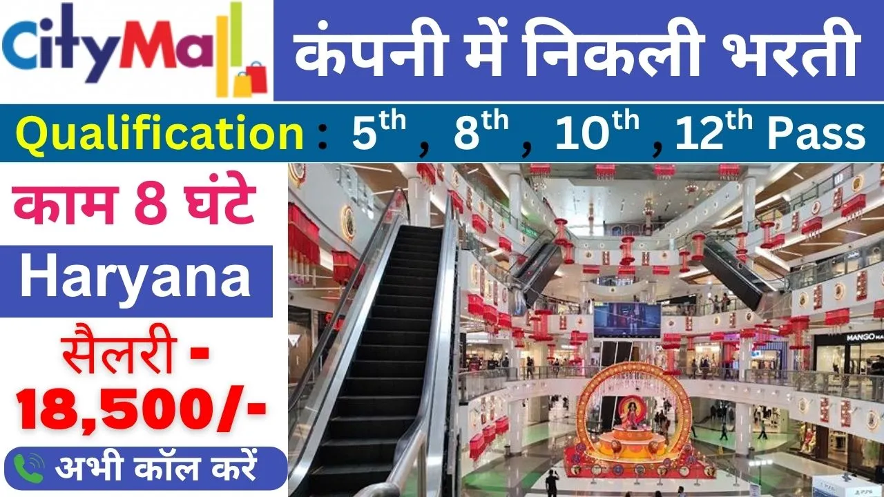 Citymall Warehouse Job Recruitment 2025