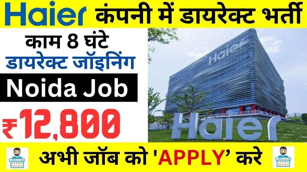 Haier Appliances Recruitment 2025