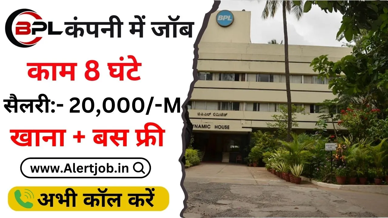 BPL Company Recruitment 2025