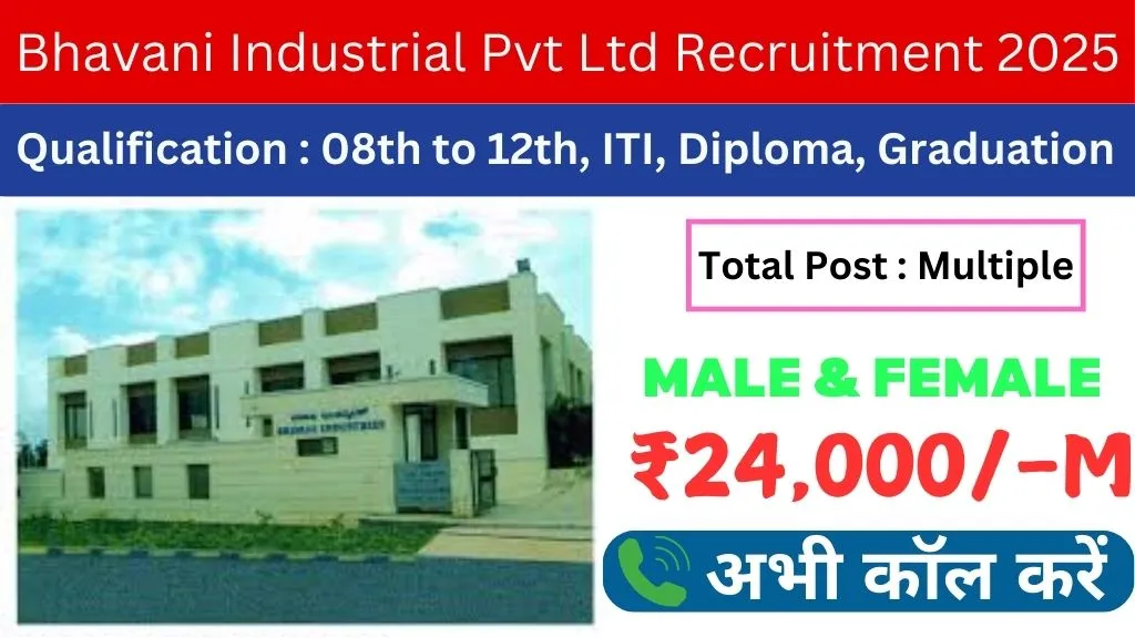 Bhavani Industrial Pvt Ltd Recruitment 2025