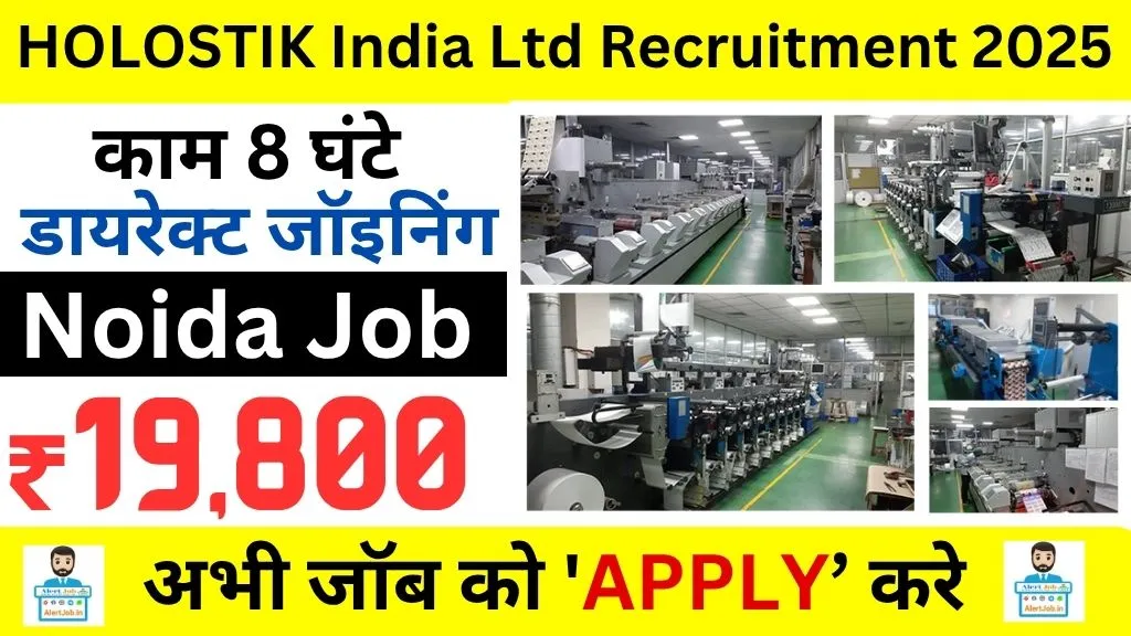 HOLOSTIK India Ltd Recruitment 2025