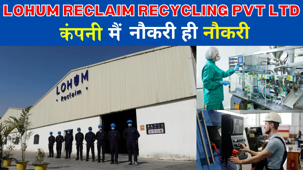 Lohum Reclaim Recruitment 2025