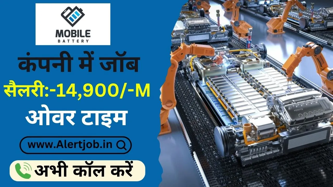 MNC Mobile Battery Plant Recruitment 2025