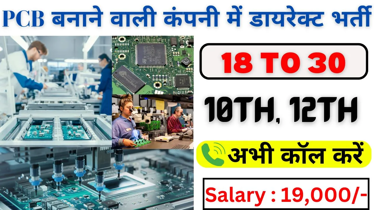 PCB Manufacturing Jobs 2025