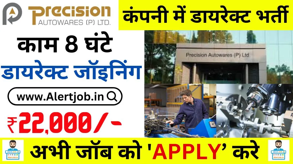Precision Auto Wares Pvt Ltd Recruitment 2025