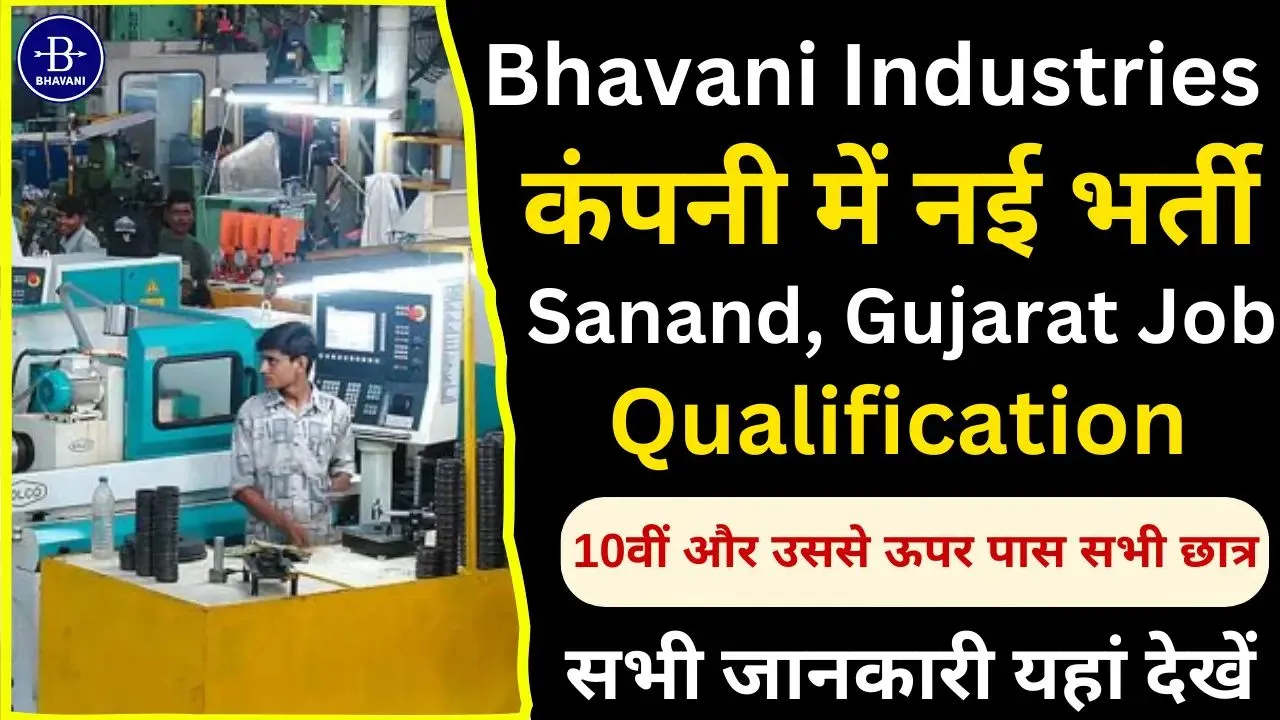 Bhavani Industries Apprentice Recruitment 2025