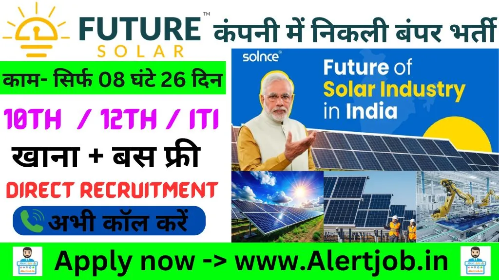 Future Solar Karjan Vadodara Recruitment 2025
