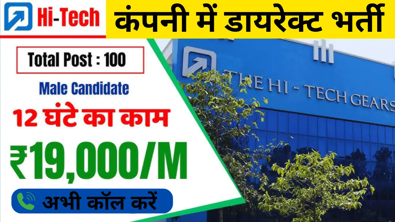 Hi-Tech Gears Limited Recruitment 2025